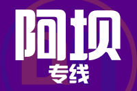 武汉到阿坝物流专线