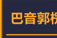 武汉到巴音郭楞物流专线