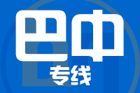 武汉到巴中物流专线