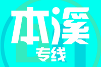 武汉到本溪物流专线