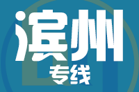 武汉到邹平物流专线