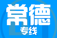 武汉到津市物流专线