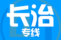 武汉到长治物流专线