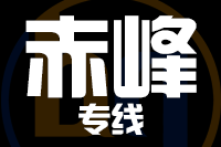 武汉到赤峰物流专线