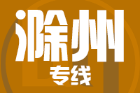 武汉到天长物流专线