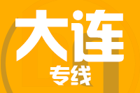 武汉到庄河物流专线