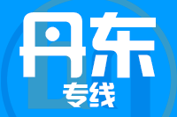 武汉到凤城物流专线