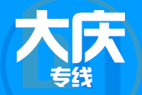 武汉到大庆物流专线
