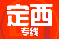 武汉到定西物流专线