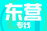 武汉到东营物流专线