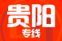 武汉到清镇物流专线