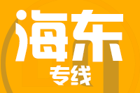 武汉到海东物流专线