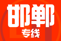 武汉到武安物流专线