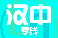 武汉到汉中物流专线