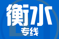 武汉到冀州物流专线