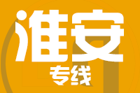 武汉到淮安物流专线
