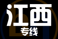 武汉到江西物流专线