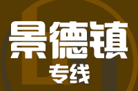 武汉到乐平物流专线