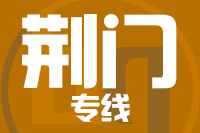 武汉到钟祥物流专线