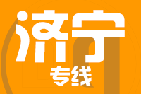 武汉到邹城物流专线