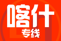 武汉到喀什物流专线