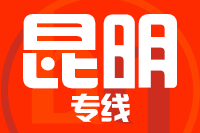 武汉到安宁物流专线