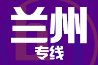 武汉到兰州物流专线