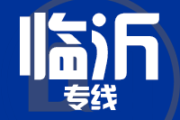 武汉到临沂物流专线