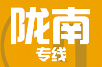 武汉到陇南物流专线