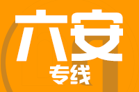 武汉到六安物流专线