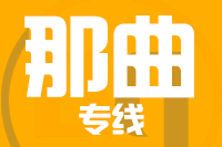 武汉到那曲物流专线