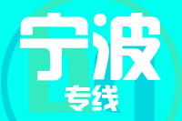 武汉到余姚物流专线