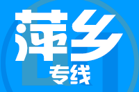 武汉到萍乡物流专线