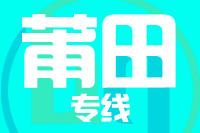 武汉到莆田物流专线