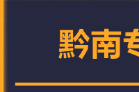 武汉到都匀物流专线