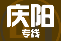 武汉到庆阳物流专线