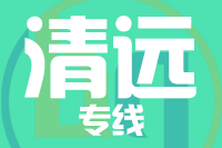 武汉到英德物流专线