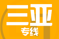 武汉到三亚物流专线