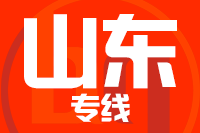 武汉到山东物流专线