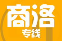 武汉到商洛物流专线