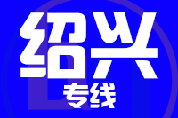 武汉到诸暨物流专线