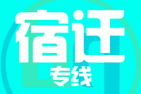 武汉到宿迁物流专线