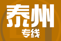 武汉到靖江物流专线