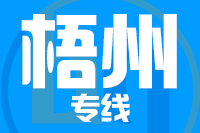 武汉到岑溪物流专线