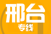 武汉到沙河物流专线