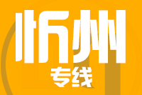 武汉到原平物流专线
