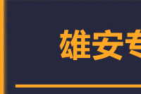 武汉到雄安物流专线