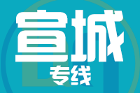 武汉到宁国物流专线
