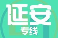 武汉到子长物流专线