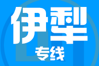 武汉到伊宁物流专线